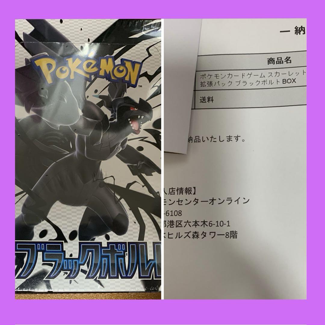 ポケモンカード　ブラックボルト　未開封BOX シュリンク付き Amazon.co.jp: 【完全未開封品 ブラックボルト BOX】拡張パック