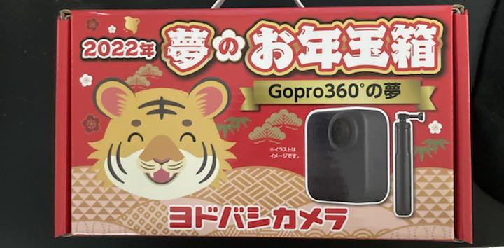 70 Off Gopro360 の夢 夢のお年玉箱22 ヨドバシ ビデオカメラ Ucs Gob Ve