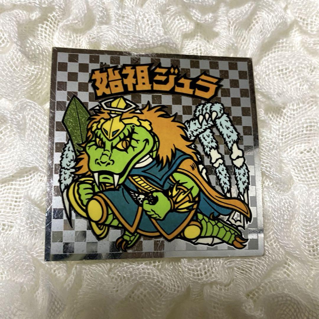 ビックリマンシール 始祖ジュラ