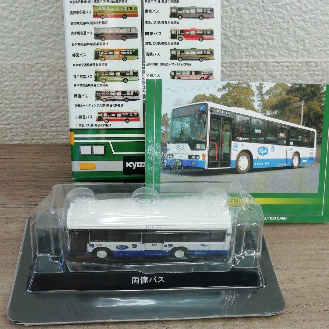 京商1/150 ダイキャストバスシリーズ/路線バス［1］両備バス