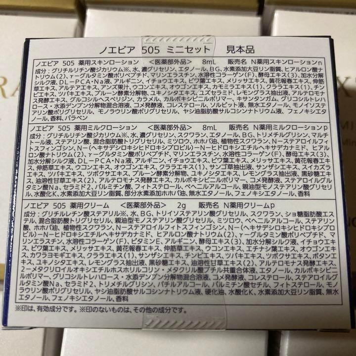 【送料無料】ノエビア 505ミニセット 6個