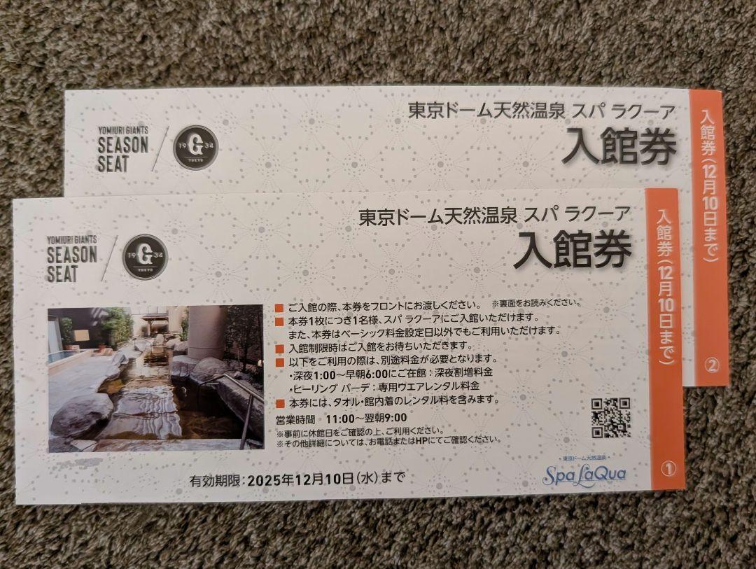 東京ドーム天然温泉 スパラクーア 入館券