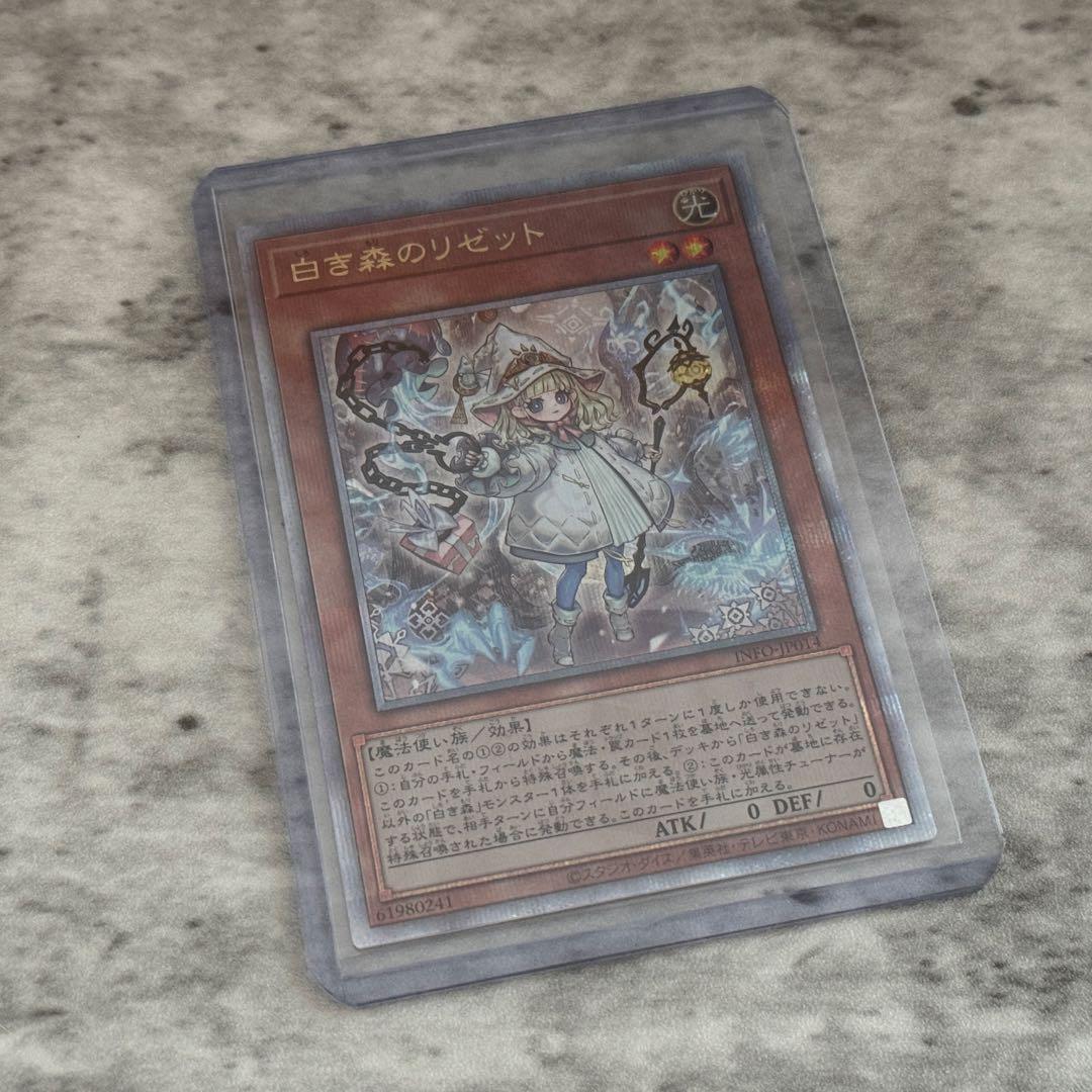 遊戯王 白き森のリゼット 25th クォシク クォーターセンチュリー