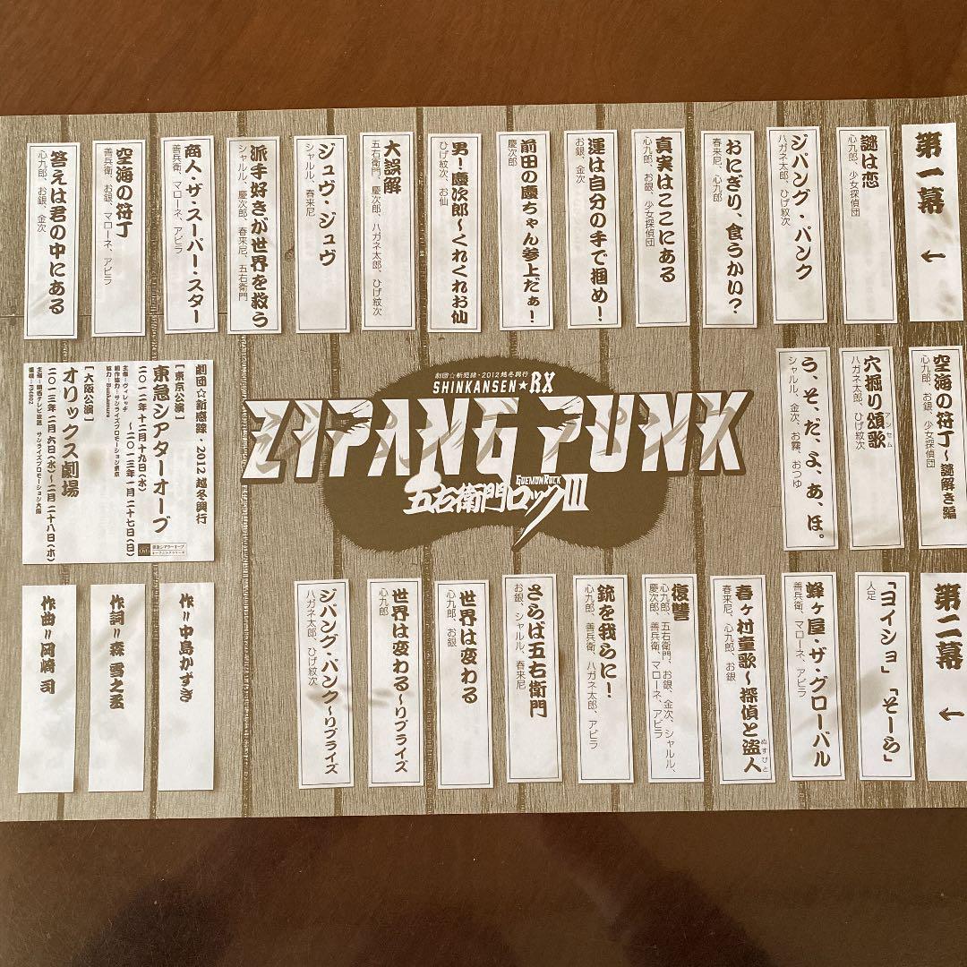 全国無料格安 ZIPANGPUNK五右衛門ロックIII パンフレット QtfdH-m85168455596 送料無料定番