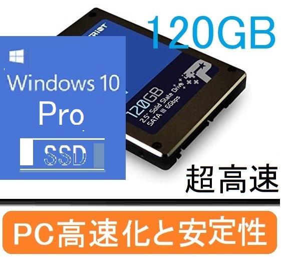 Win認証SSD120GB