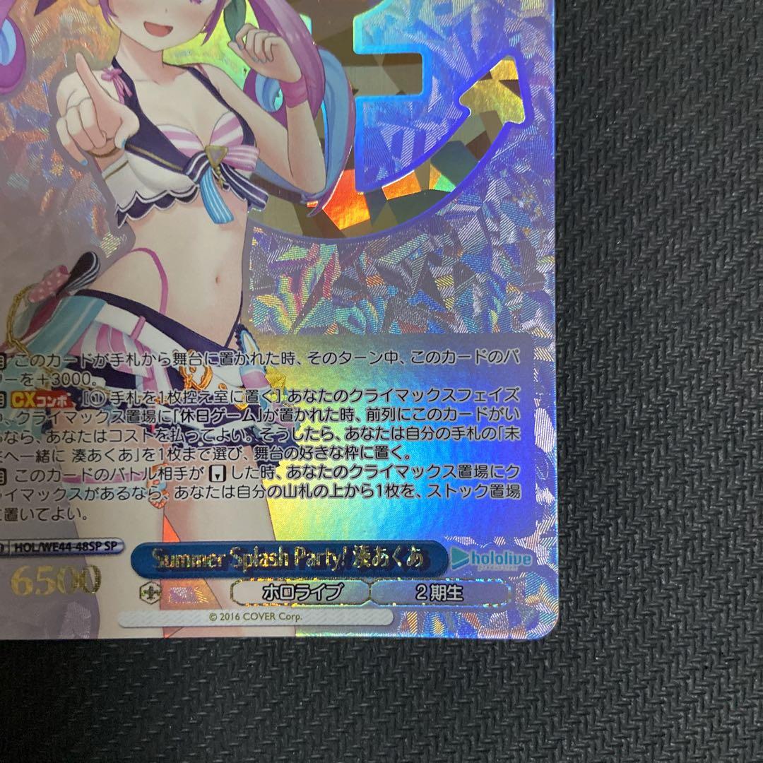 湊あくあ sp  ヴァイス シュヴァルツ ホロライブ