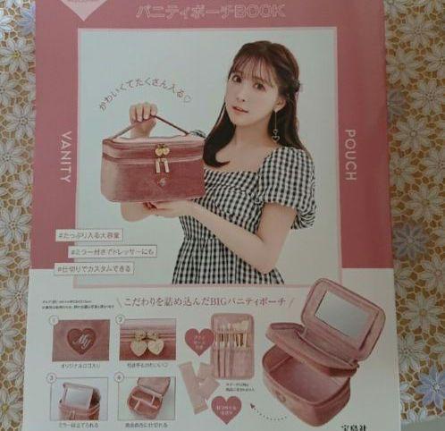 三上悠亜が本気で作った♡ 一軍コスメが全部入るバニティポーチBOOK