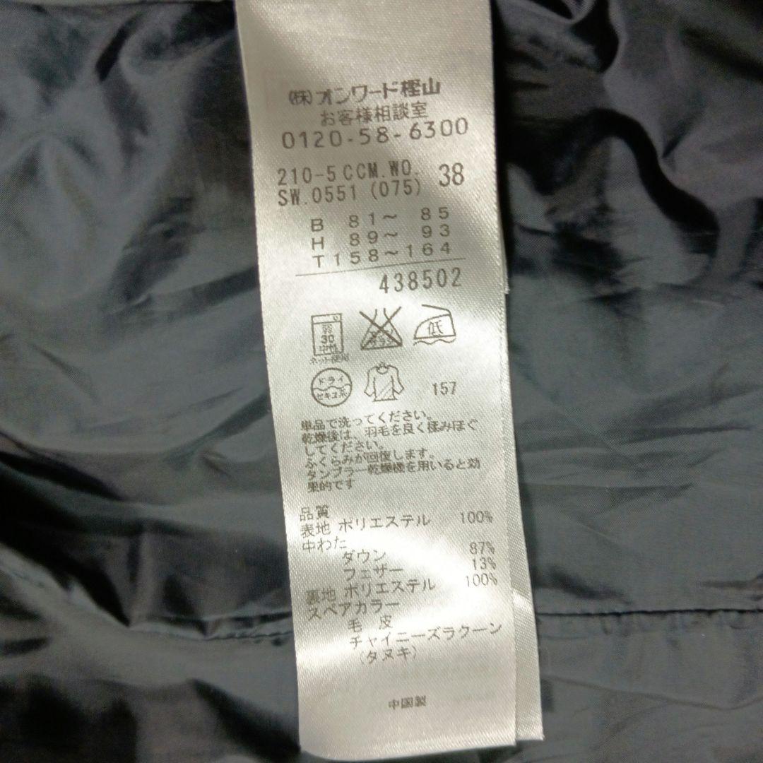 23区 洗えるダウンコート ロング 軽量 38 ブラック