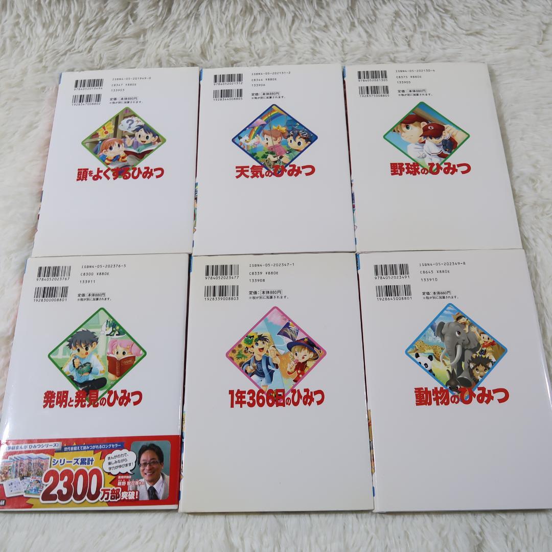 学研まんが ひみつシリーズ 31冊セット 【24時間以内に発送】 学研まんが ひみつシリーズ 31冊セット 【24時間以内に発送】