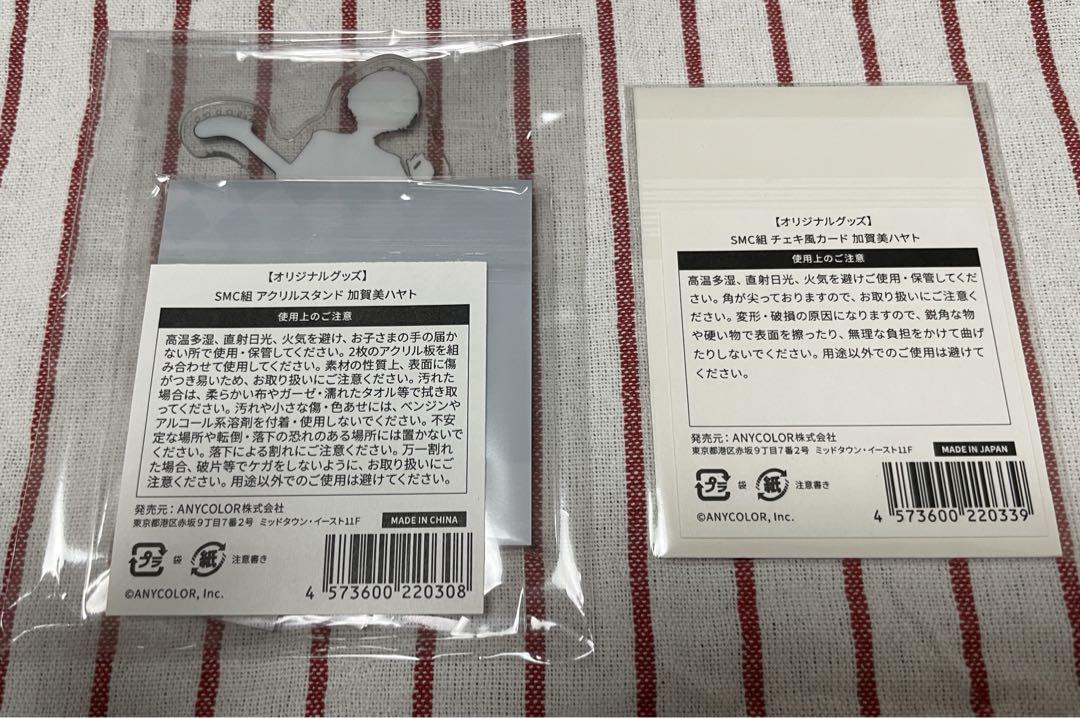 SMC組 アクリルスタンド チェキ風カード　加賀美ハヤト