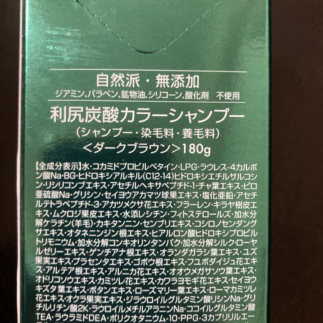 利尻炭酸カラーシャンプー 180g×3本 ＋使用品　残量50% ダークブラウン