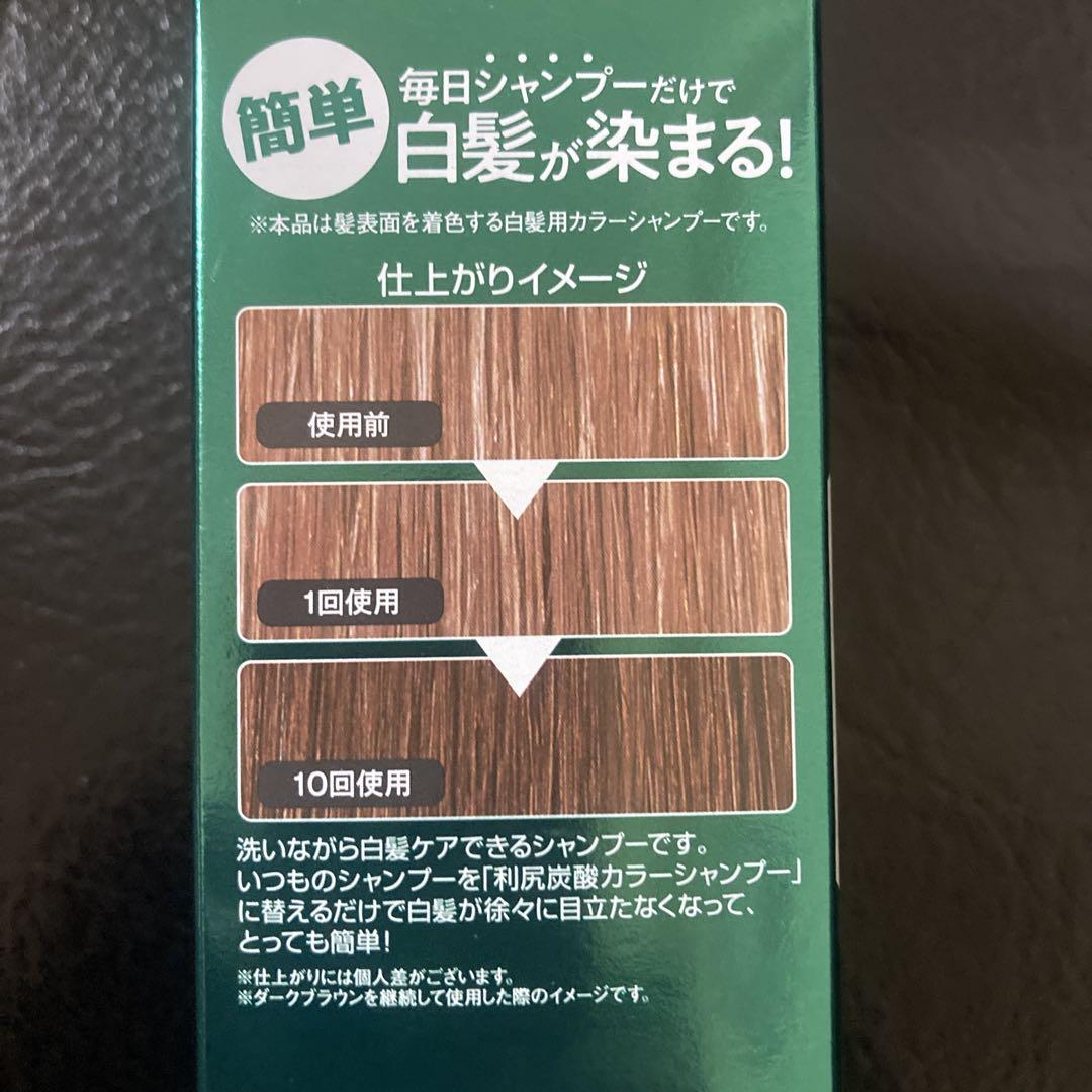 利尻炭酸カラーシャンプー 180g×3本 ＋使用品　残量50% ダークブラウン