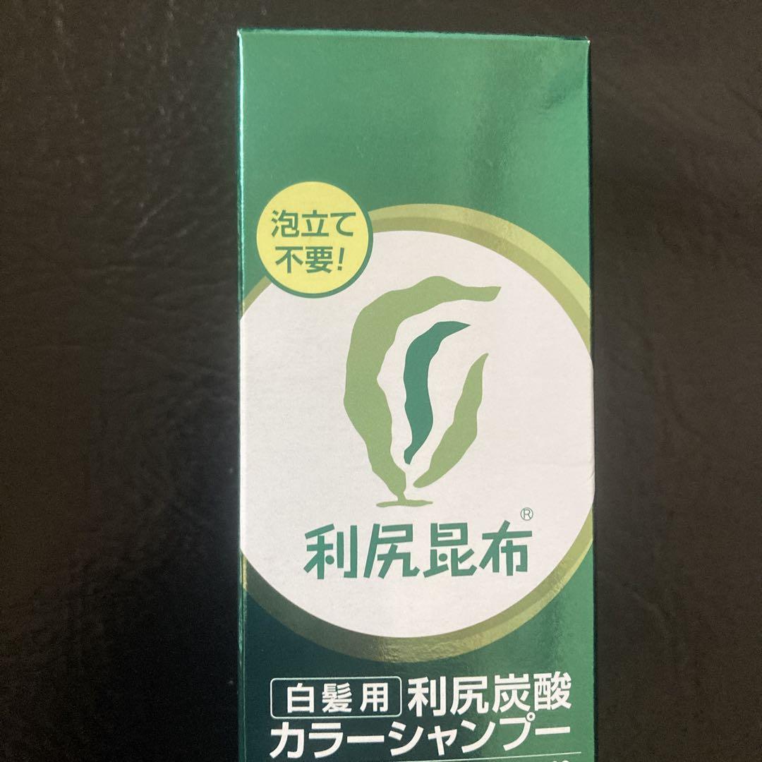 利尻炭酸カラーシャンプー 180g×3本 ＋使用品　残量50% ダークブラウン