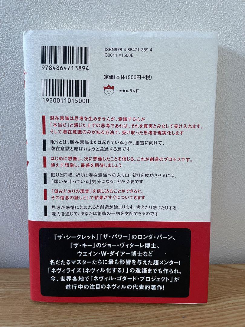 もう君はそこにいる! 思いどおりに書き換えた「その一日」があなたの未来になる Feeling is the Secret もう君はそこにいる! 思いどおりに