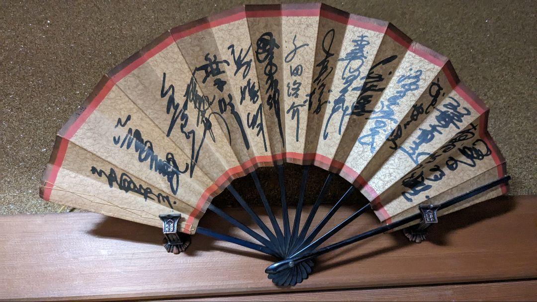 巨人軍選手 サイン入り扇子 王貞治 広岡達朗ほか