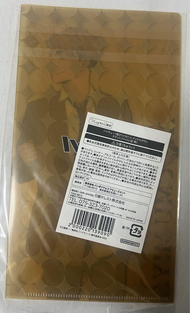 ハイキュー!!遊びつくせ!!in ナンジャタウン チケットファイル