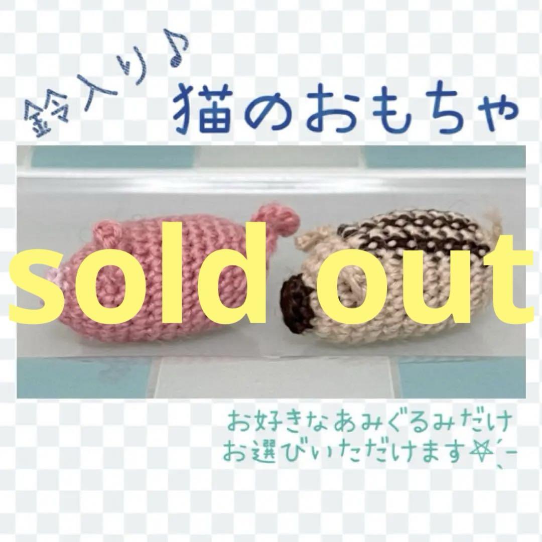 猫 おもちゃ ぶた いのしし あみぐるみ ハンドメイド 9,012円