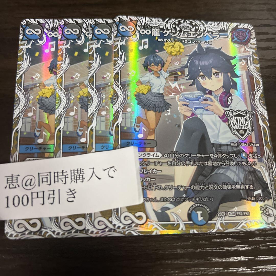 ∞龍 ゲンムエンペラー 金トレジャー 4枚 ホビーステーションシングル通販店 / ∞龍 ゲンムエンペラー(金