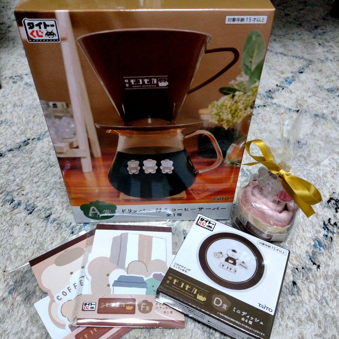 喫茶モコモカA賞ドリッパー付きコーヒーサーバー