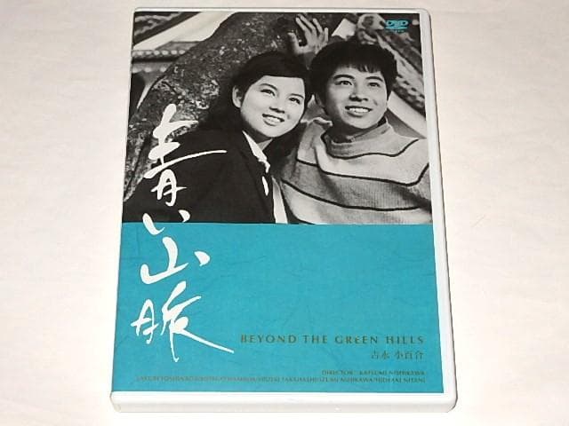 映画ポスター　青い山脈　西河克己　吉永小百合 1307◇青い山脈 日活名作 2シート ポスター 吉永小百合 芦川いづみ