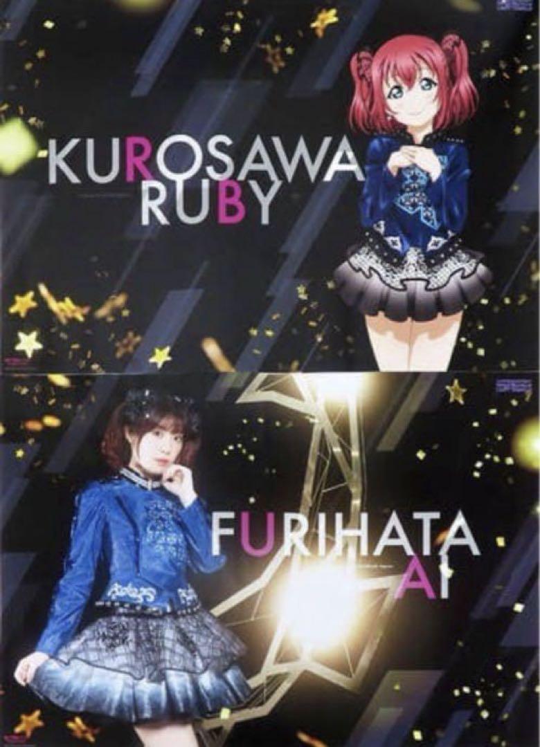 Aqours ラブライブ ポスター 8枚セット