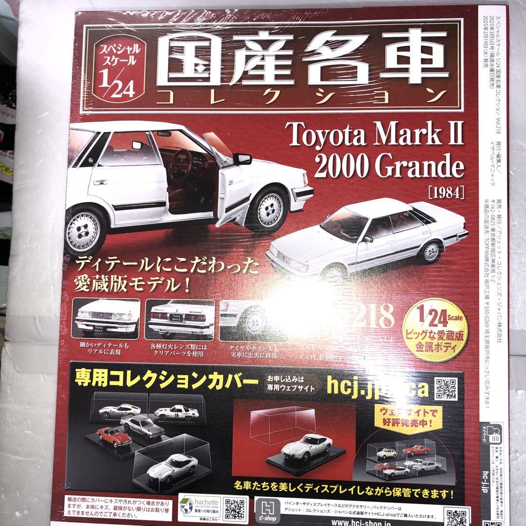 スペシャルスケール1/24国産名車コレクション(218) - メルカリ