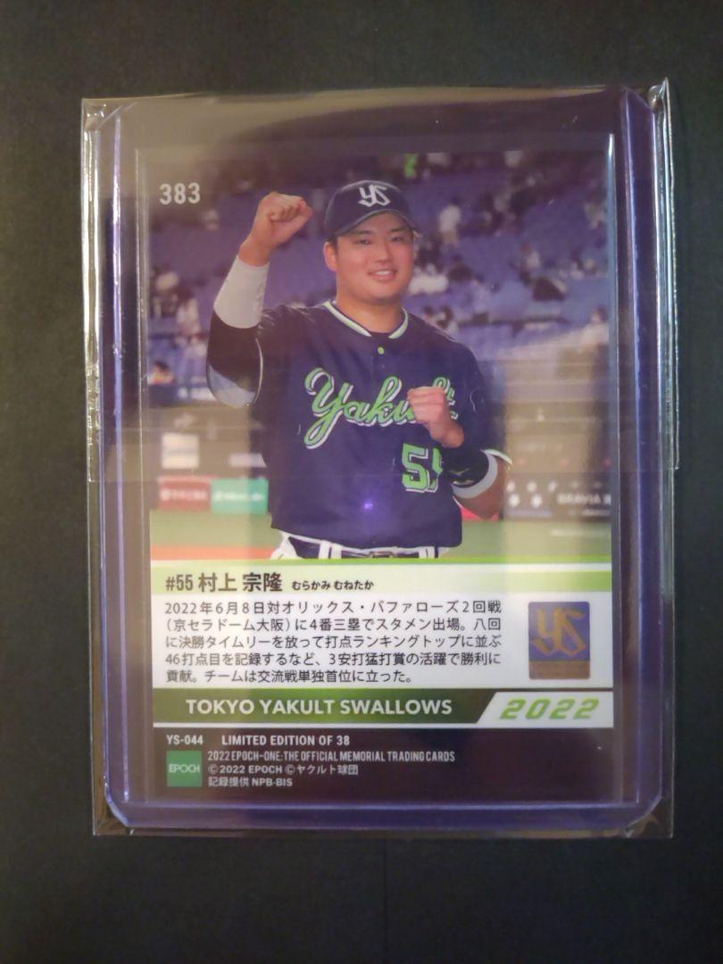 EPOCH ONE カード 村上宗隆 東京ヤクルトスワローズ 3安打猛打賞 - メルカリ EPOCH ONE カード 村上宗隆 東京ヤクルトスワローズ 3安打猛打賞 - メルカリ