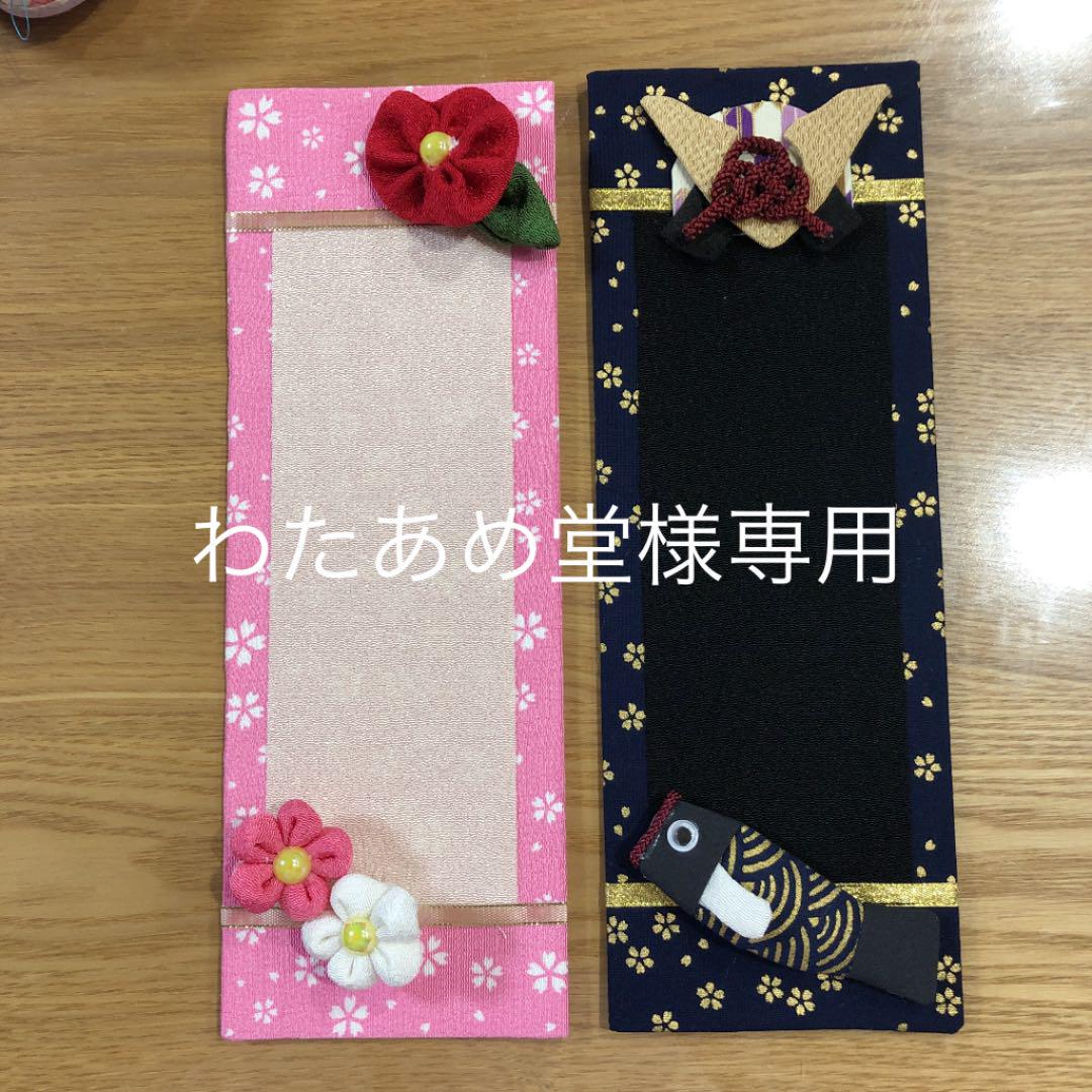 名前旗 わたあめ堂様専用 オンライン限定商品 名前旗 わたあめ堂様専用 オンライン限定商品
