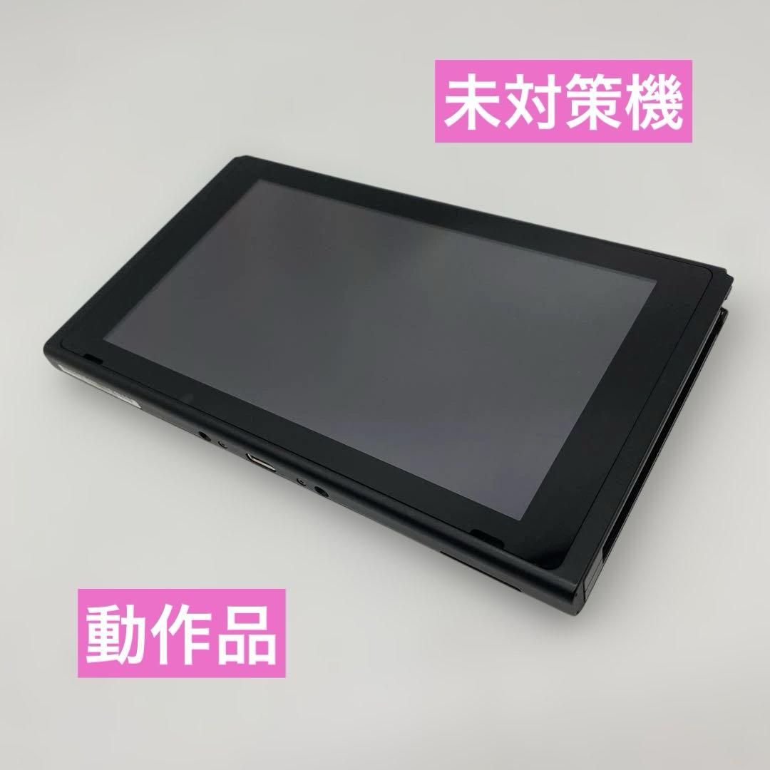 Nintendo Switch本体 未対策機 +64GB MicroSDXC 動作品】ニンテンドースイッチ 本体 Nintendo switch 未対策機
