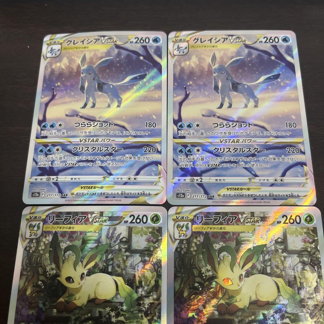 ポケモンカード リーフィア vstar グレイシアvstar 3枚セット sar ポケモンカード グレイシアvstar sar リーフィアvstar sar