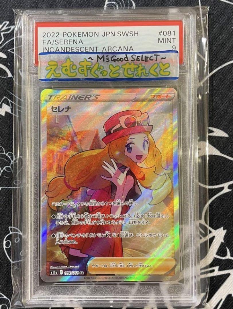 PSA9 セレナ SR ポケモンカード ポケカ - メルカリ