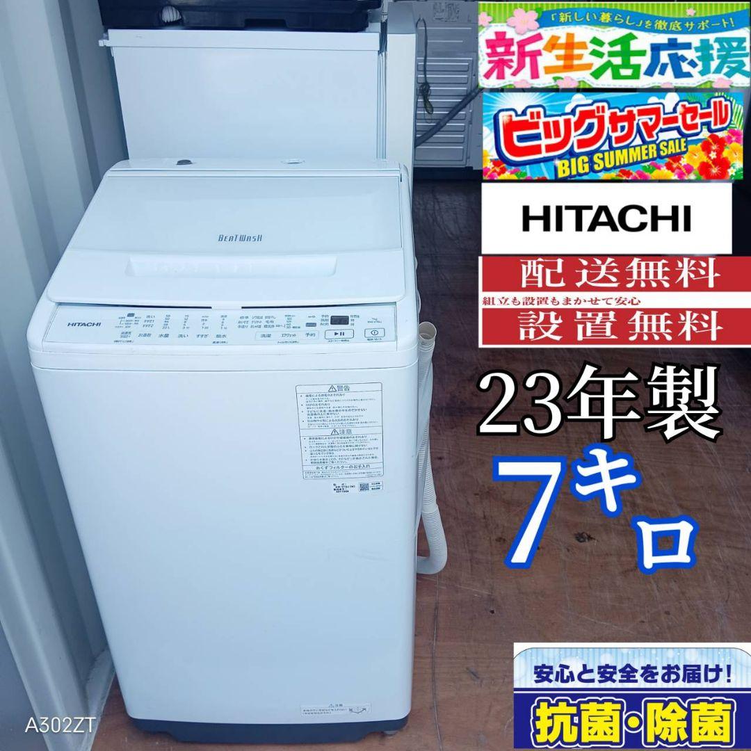 A006送料設置無料　日立　洗濯機　7㌔　新生活　最新モデル