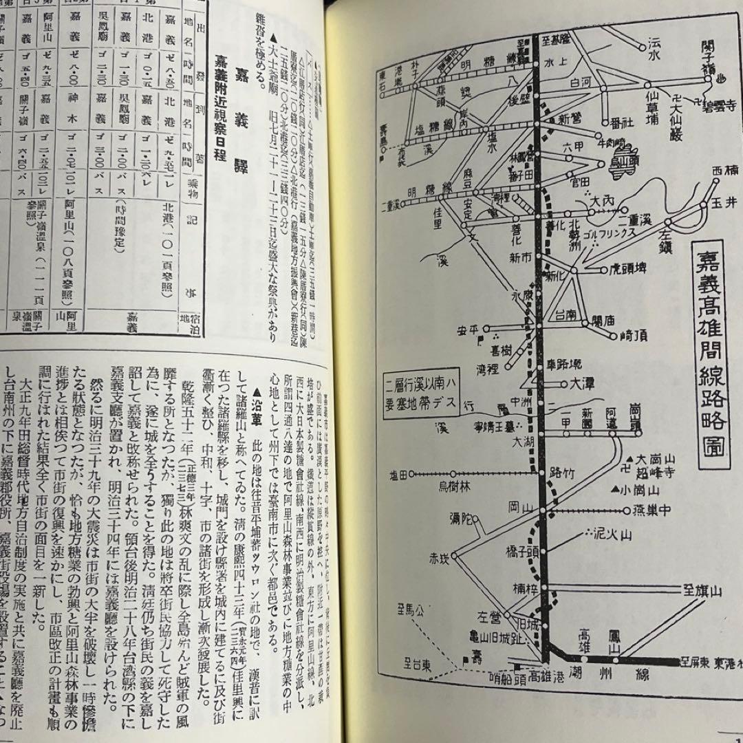 【台湾鉄道旅行案内】近代台湾都市案内集成◎第6巻 1942年 台湾鉄道旅行案内】近代台湾都市案内集成◎第6巻 1942年 - メルカリ