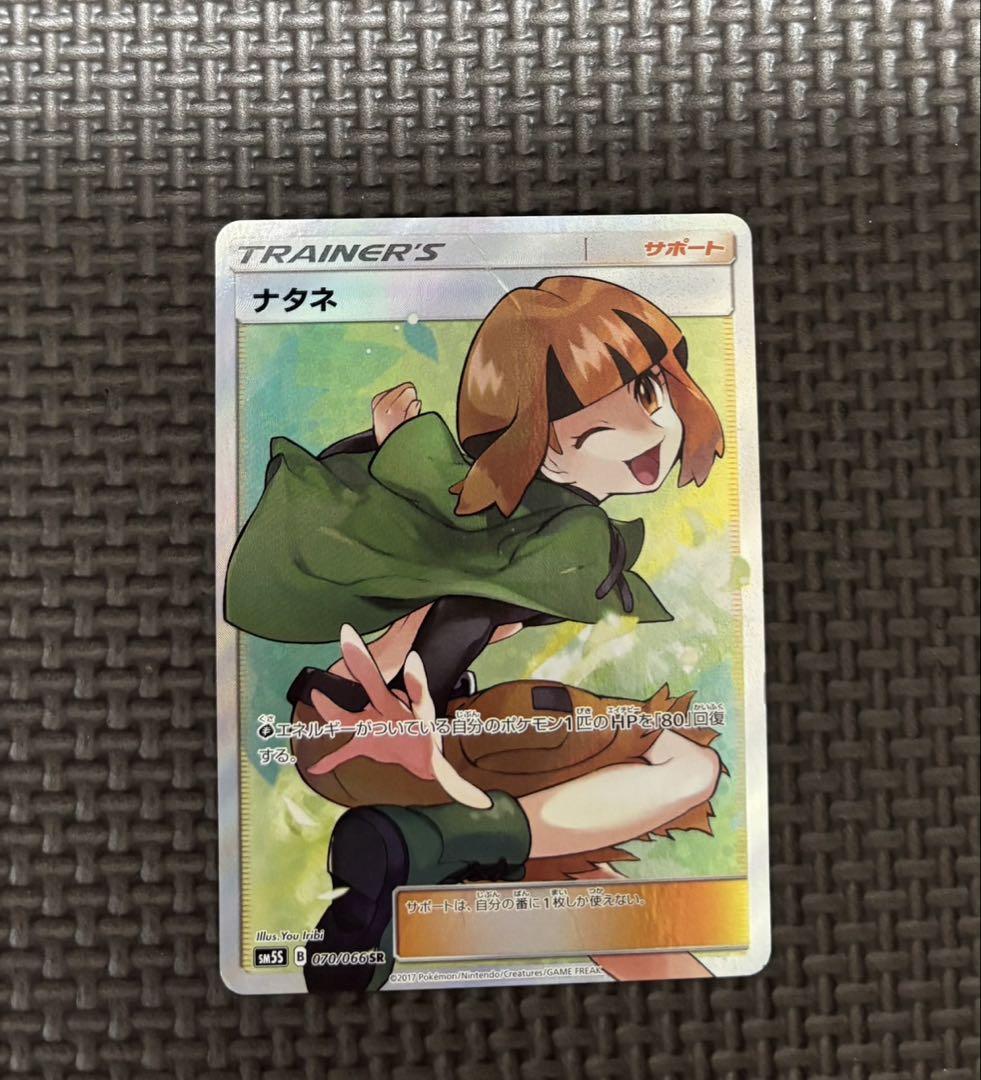 ポケカ ナタネ SR SM5S ウルトラサン 070/066 - メルカリ