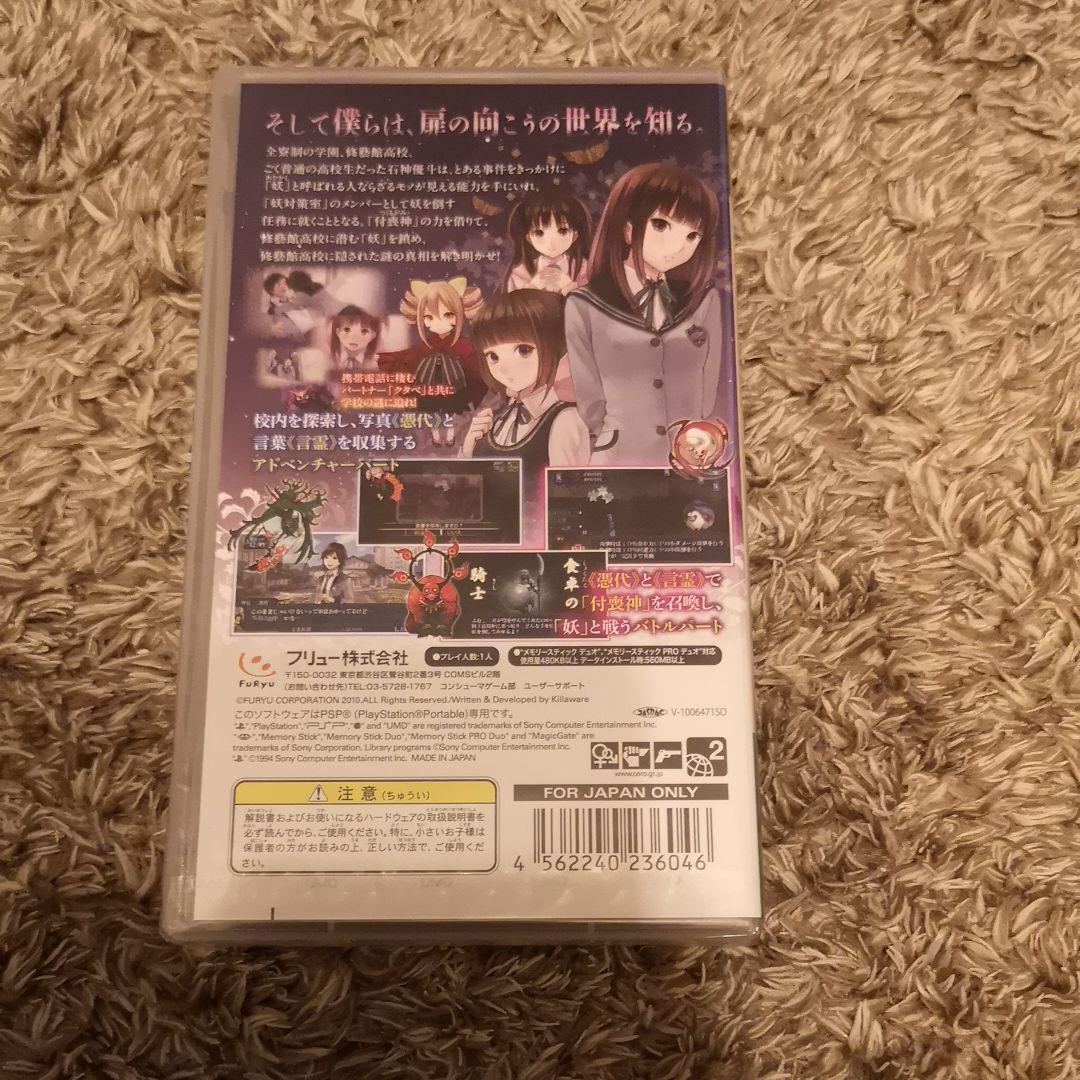 新品】つくものがたり PSP 新品未開封