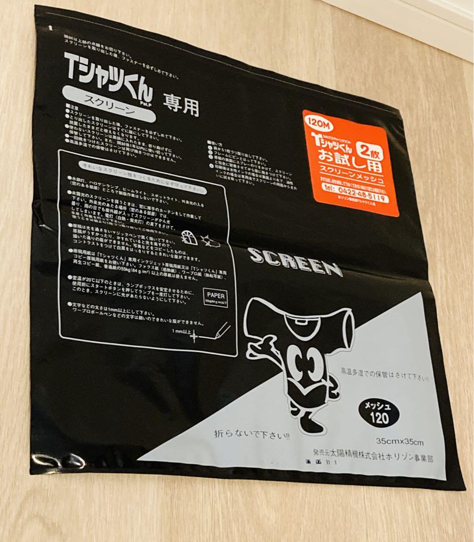 Tシャツくん　本体　シルクスクリーン