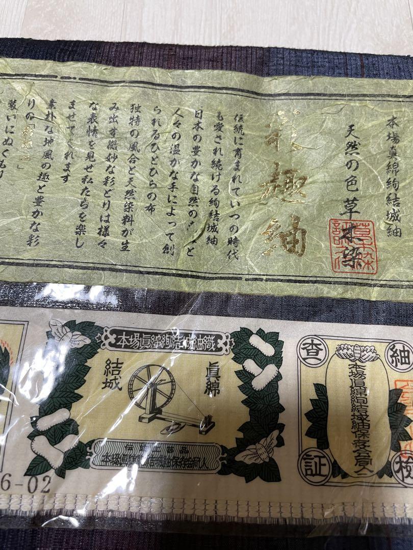 ☆ 彩趣紬 本場真綿絢結城 天然草木染の反物