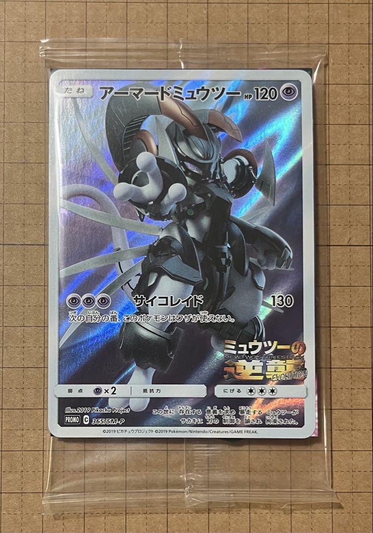 アーマードミュウツー プロモ 新品未開封 送料込み 即日発送 ポケモンカード