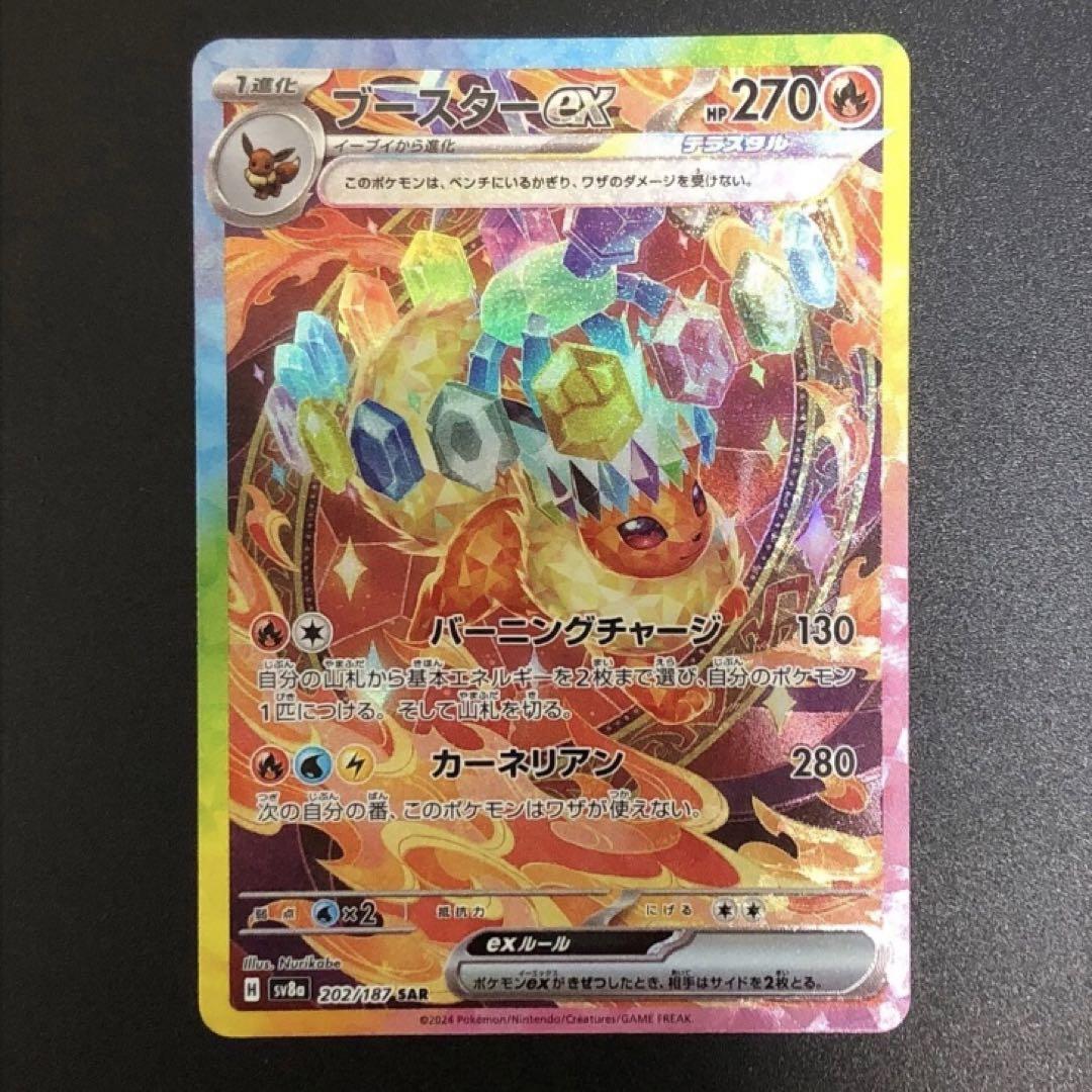 ポケモンカード ブースター ex sar 202/187 - メルカリ