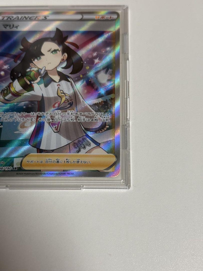 ポケモンカードゲーム マリィ SR シャイニースターV