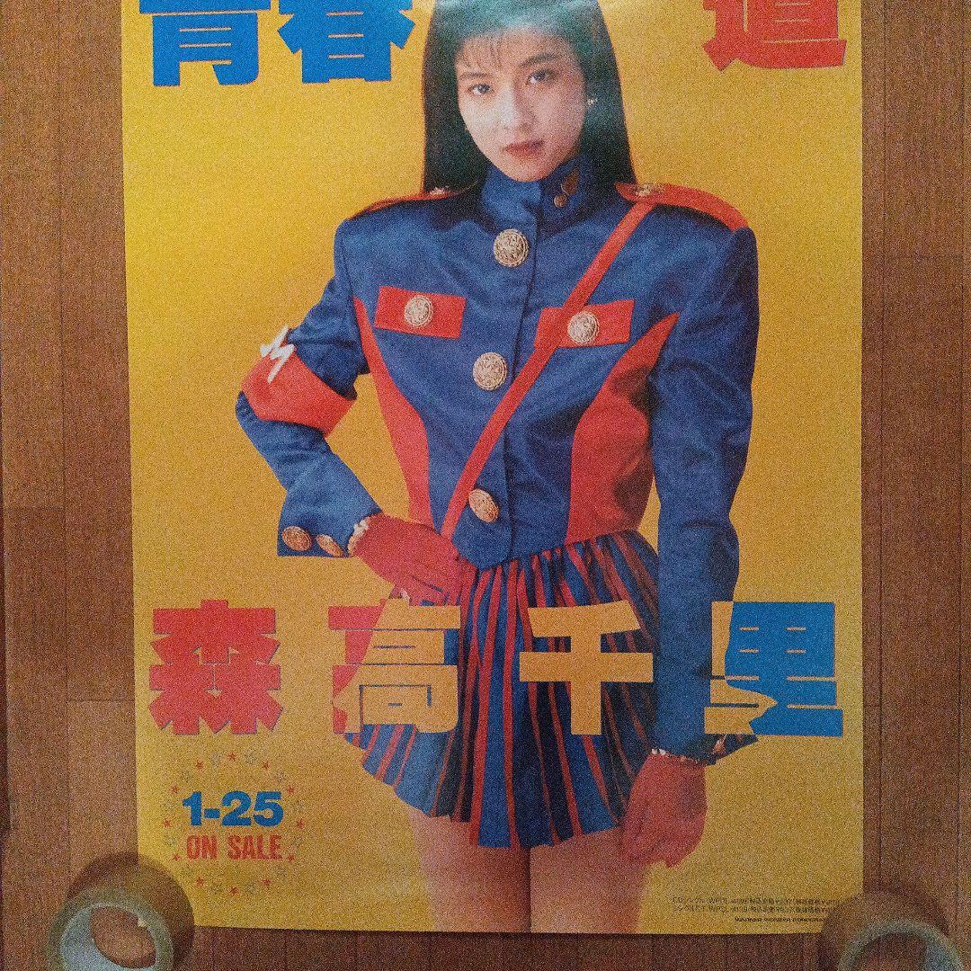 お宝　森高千里　ザ・ストレス ポスター。大型A1サイズ。画鋲穴有り。 お宝 森高千里 ザ・ストレス ポスター。大型A1サイズ。画鋲穴