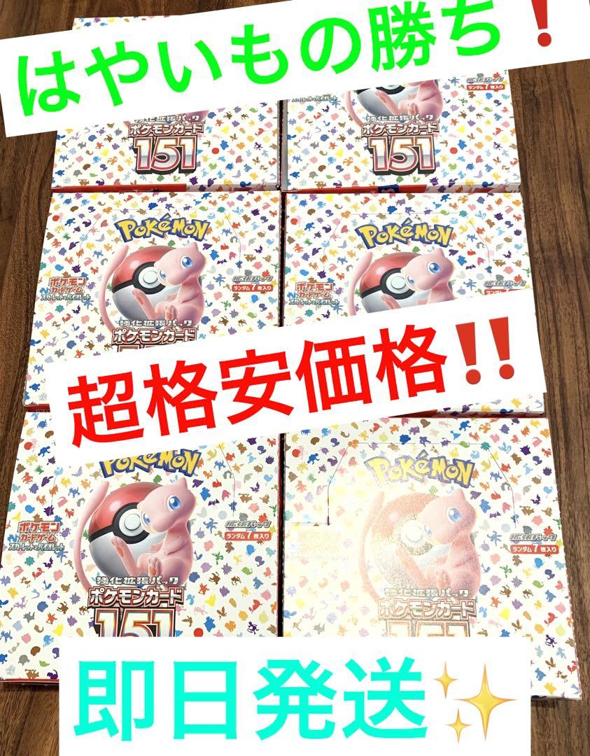 はやいもの勝ち❗️】 ポケカ 151 6BOX シュリンクなし はやいもの勝ち❗️】 ポケカ 151 6BOX シュリンクなし