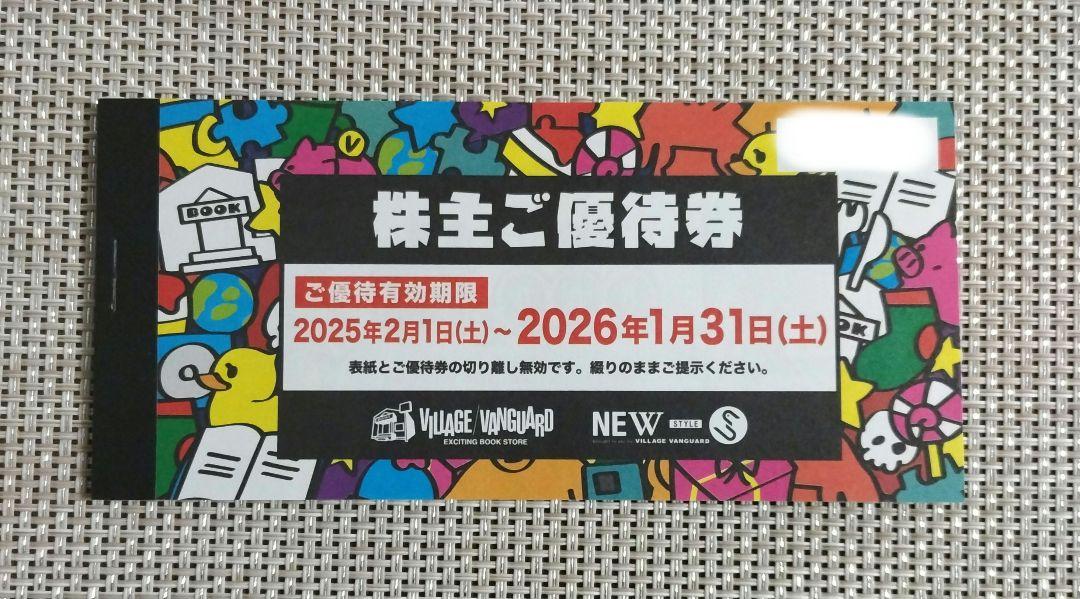 ヴィレッジヴァンガード株主優待券12,000円分