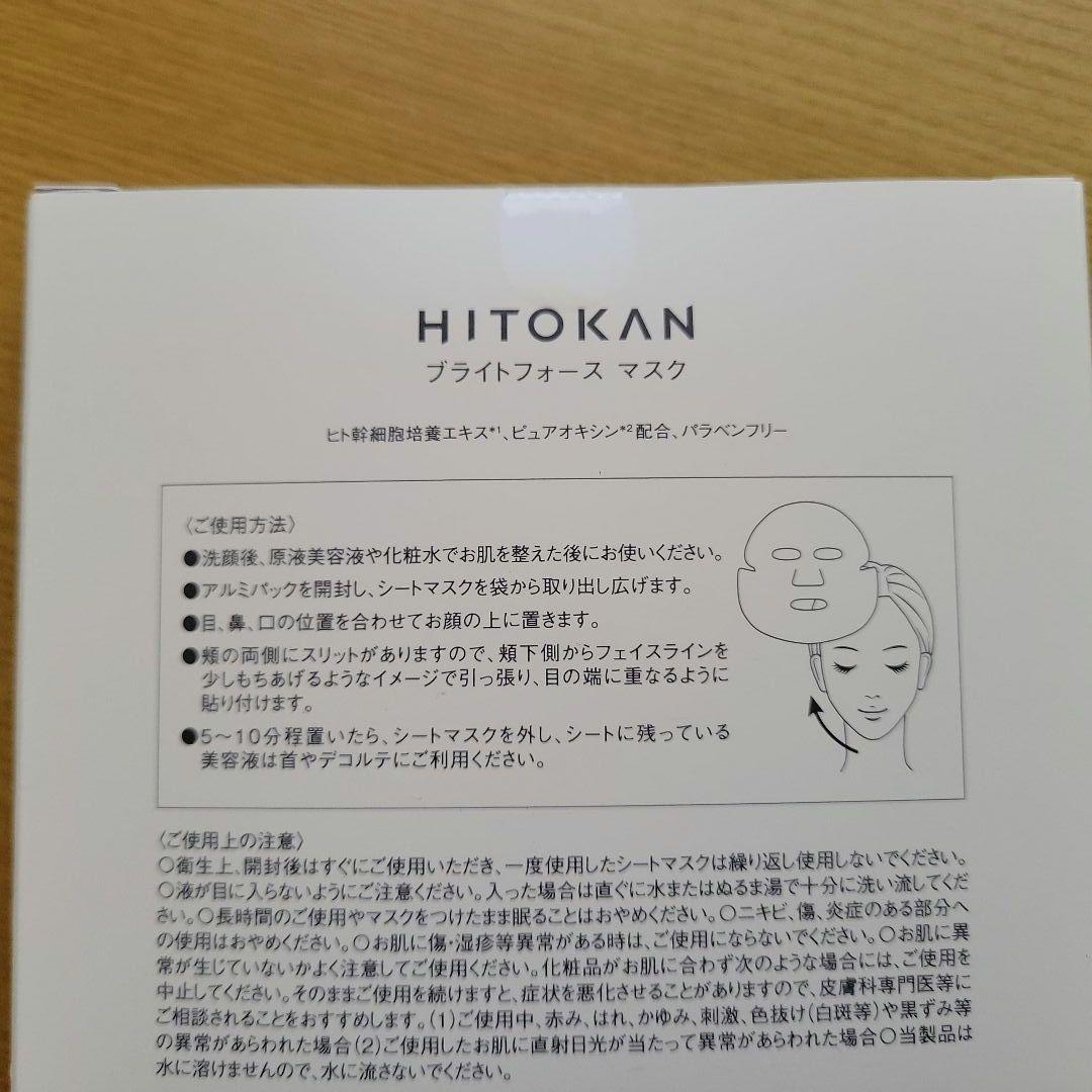 【新品未開封8枚入り】フラコラ HITOKAN ブライトフォースマスク