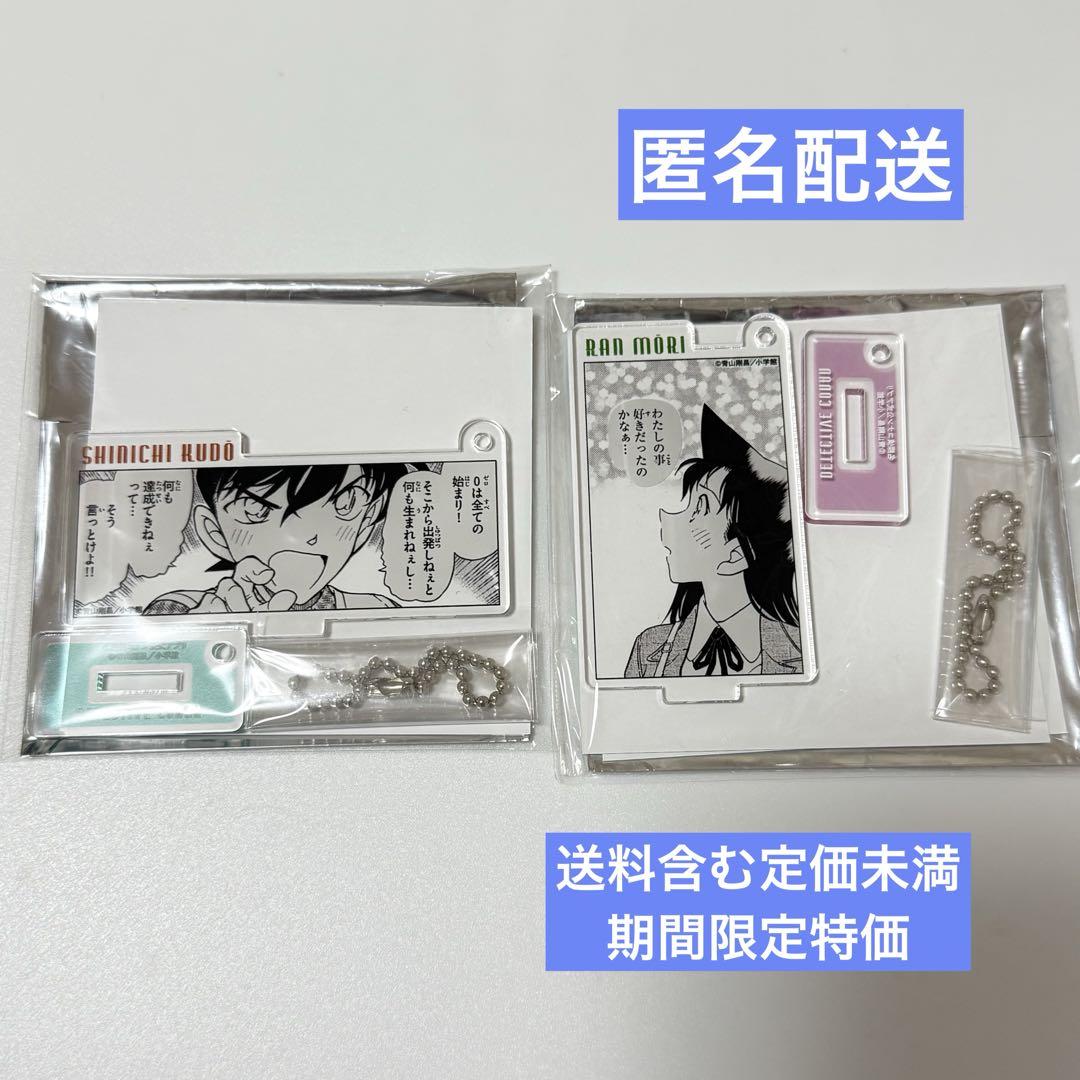 名探偵コナン 公式アプリ アクリルキーホルダー 工藤新一 毛利蘭 名探偵コナン 公式アプリ アクリルキーホルダー幼少期シリーズ