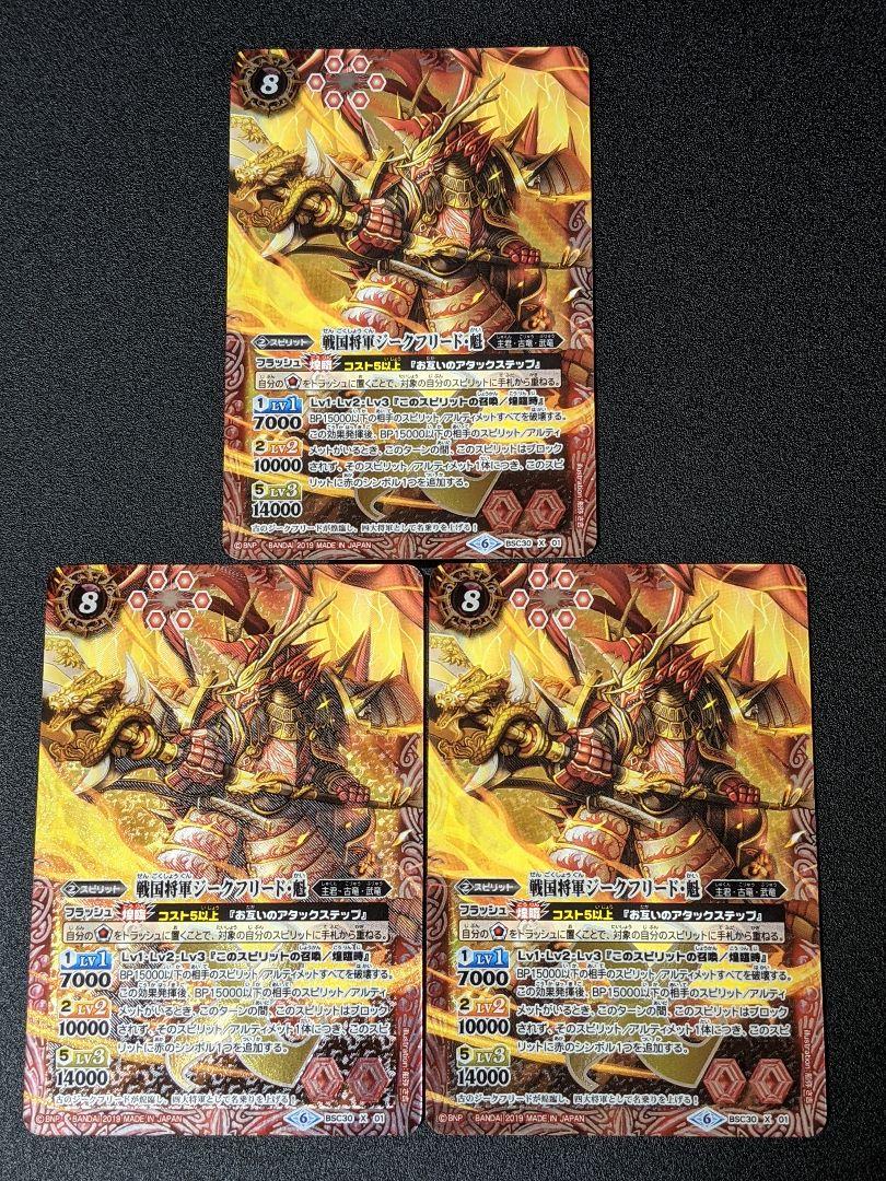 人気ショップが最安値挑戦!】 3枚セット Xレア 戦国将軍ジークフリード・魁 バトスピ - バトルスピリッツ - www.smithsfalls.ca 人気ショップが最安値挑戦!】 3枚セット Xレア 戦国将軍ジークフリード・魁 バトスピ - バトルスピリッツ - www.smithsfalls.ca