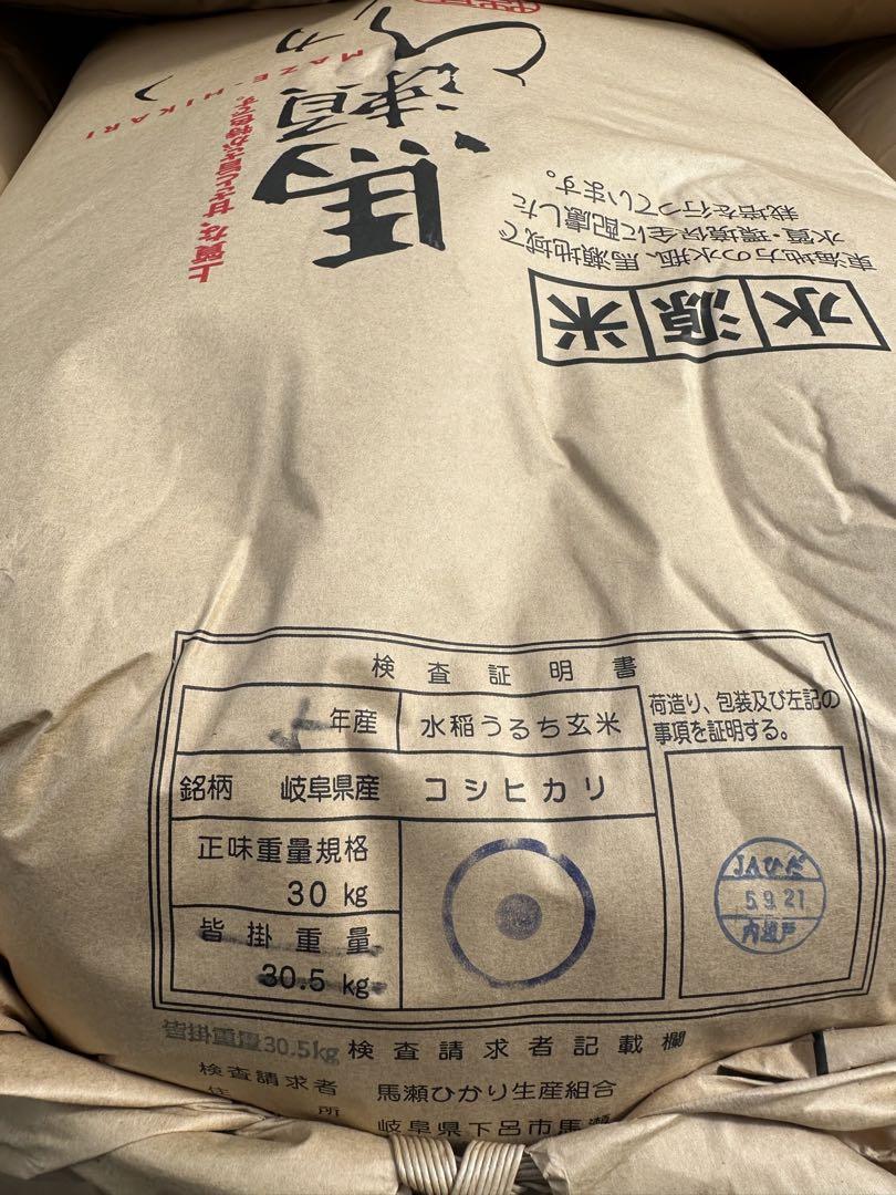 新米 馬瀬ヒカリ一等米(コシヒカリ)玄米30キロ 有機栽培 食品