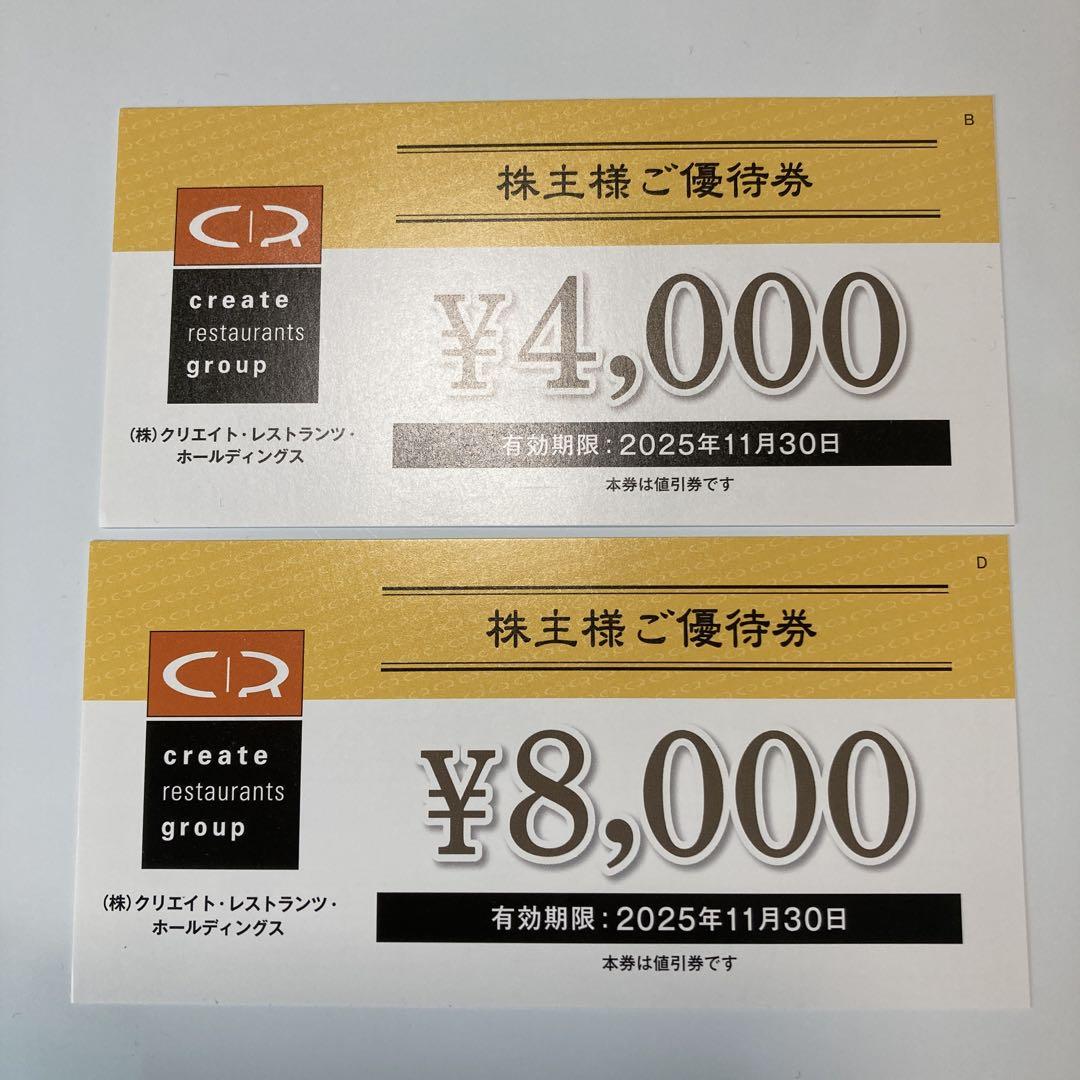 クリエイトレストランツ　株主優待　12,000円分　匿名配送