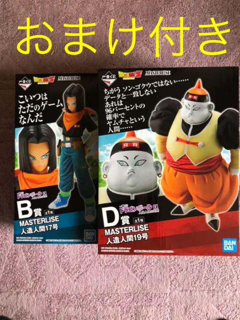 ドラゴンボール一番くじEX 人造人間20号&17号 おまけ下位賞