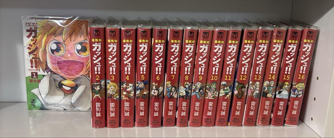 美品 金色のガッシュ!! 文庫版 全16巻 全巻セッ 雷句誠 - メルカリ